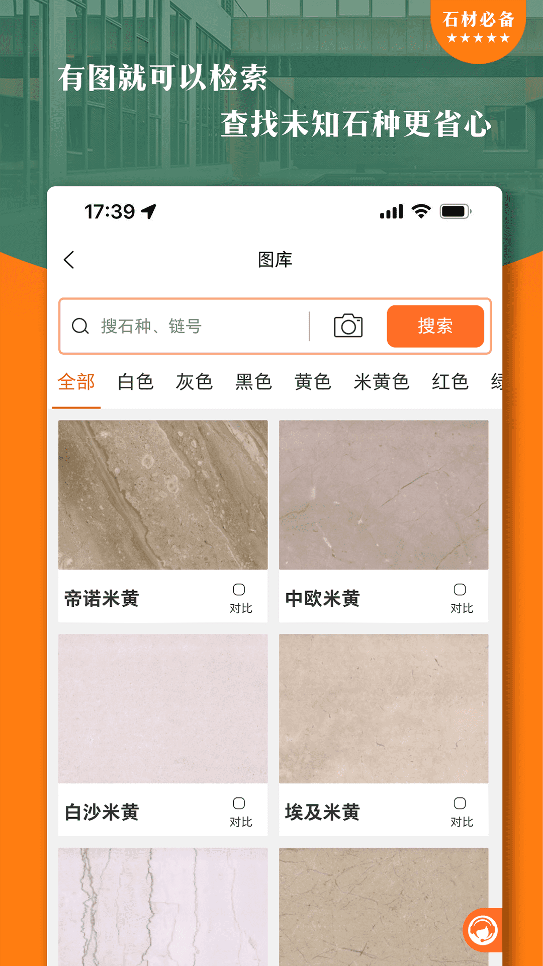 石材链v1.5.3截图2