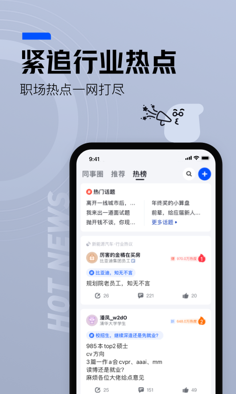 脉脉v6.2.22截图4