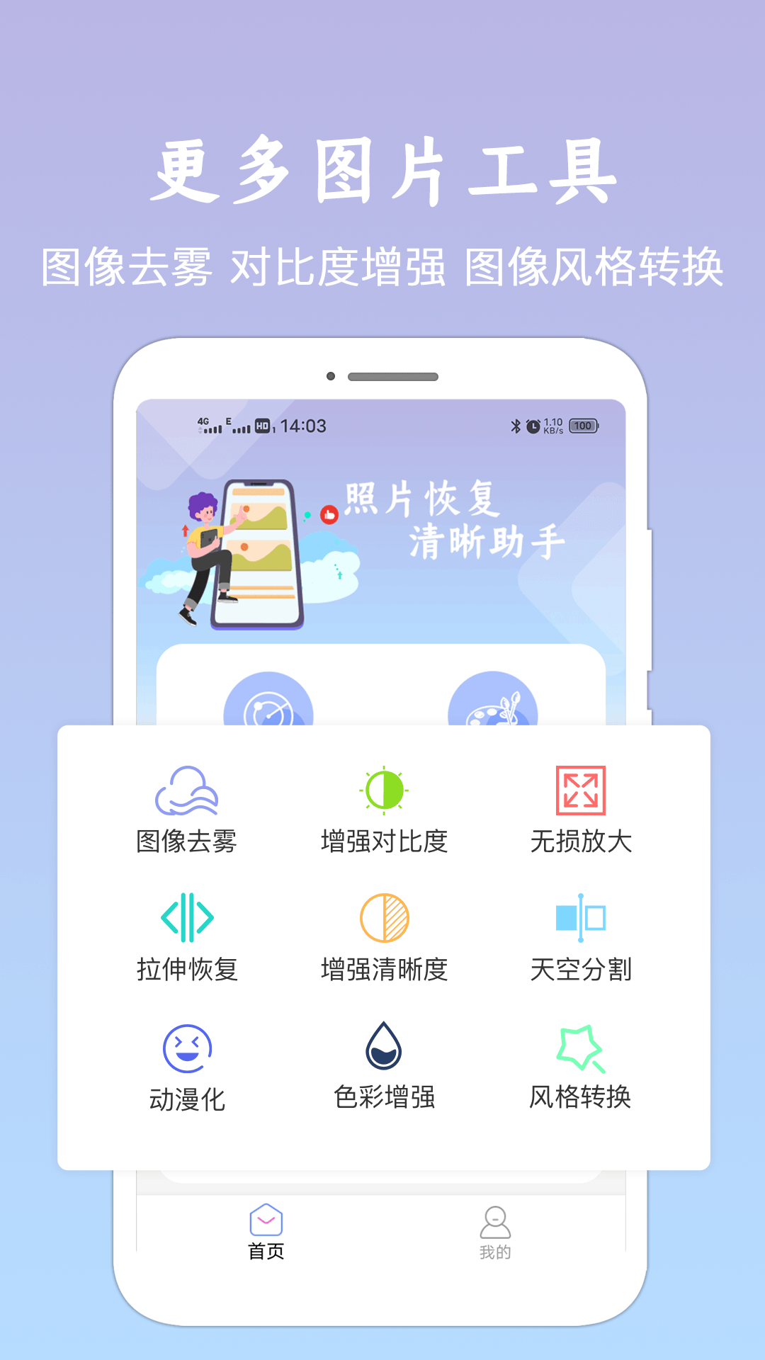 照片恢复清晰助手v1.1.9截图1