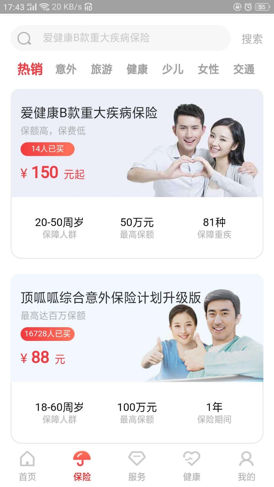 E动生命v6.1.88截图2