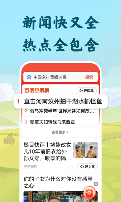 百度大字版v1.37.0.10截图2