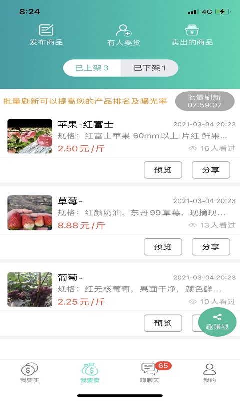 趣批发v3.4.1截图4