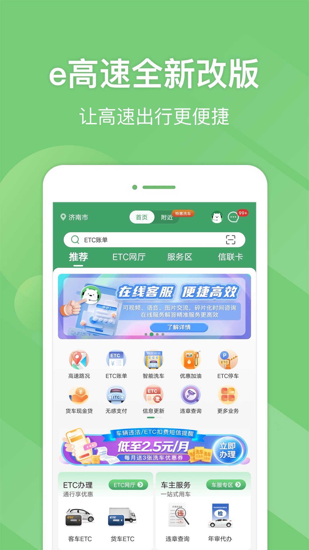 e高速v5.0.4截图5