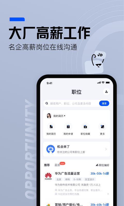 脉脉v6.2.22截图1