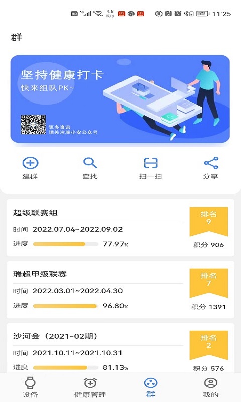 瑞小安v2.1.6截图3