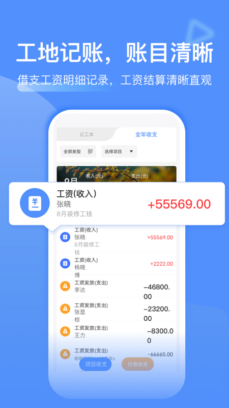 工地记工v4.3.1截图2