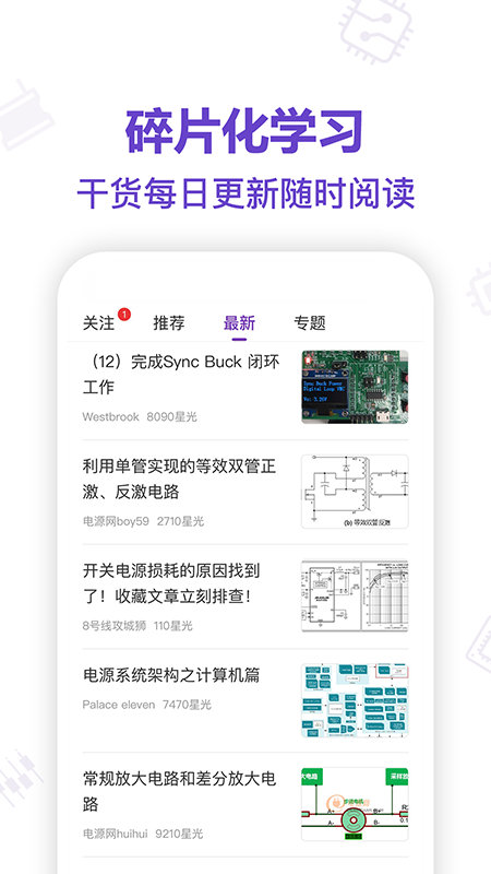 电子星球v5.8.2截图1