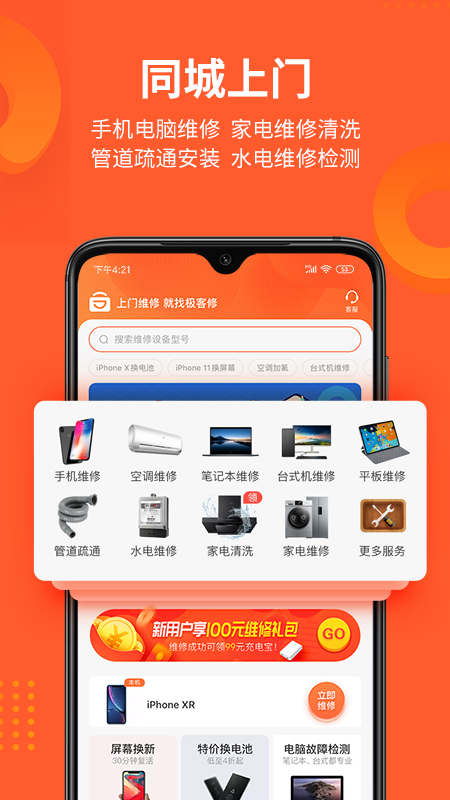 极客修手机电脑维修v4.0.6截图3