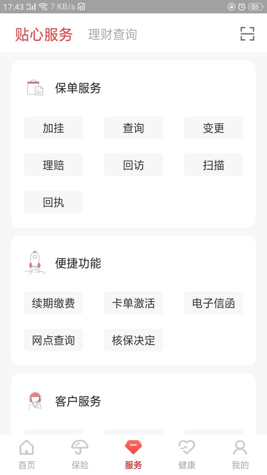 E动生命v6.1.88截图3