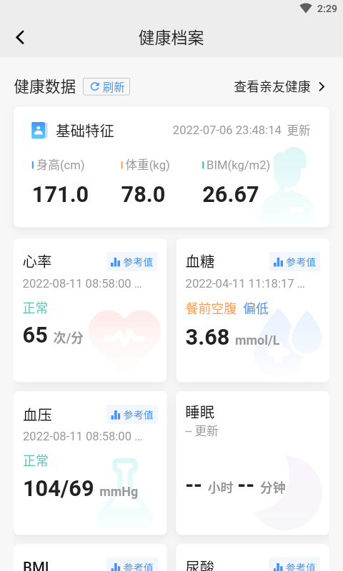 数智家医v1.1.2截图2