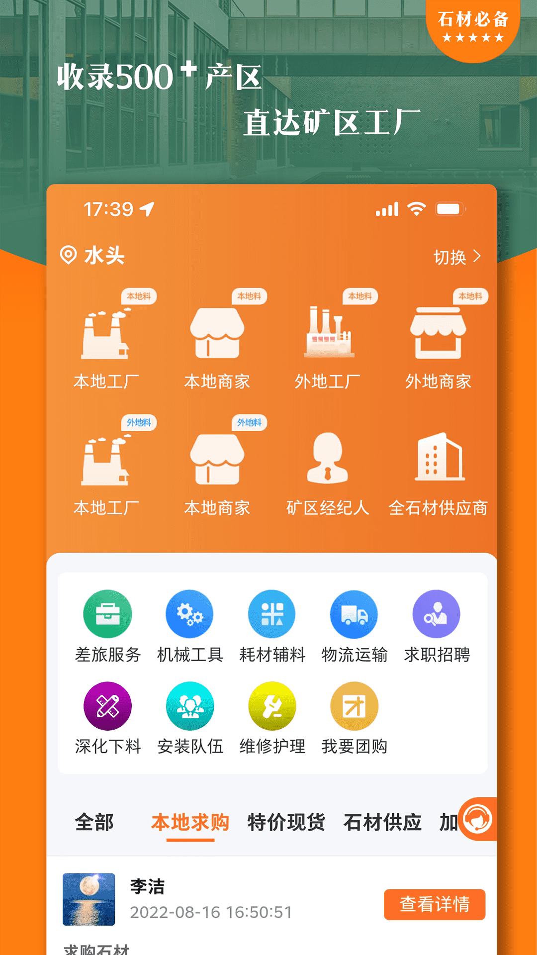 石材链v1.5.3截图3