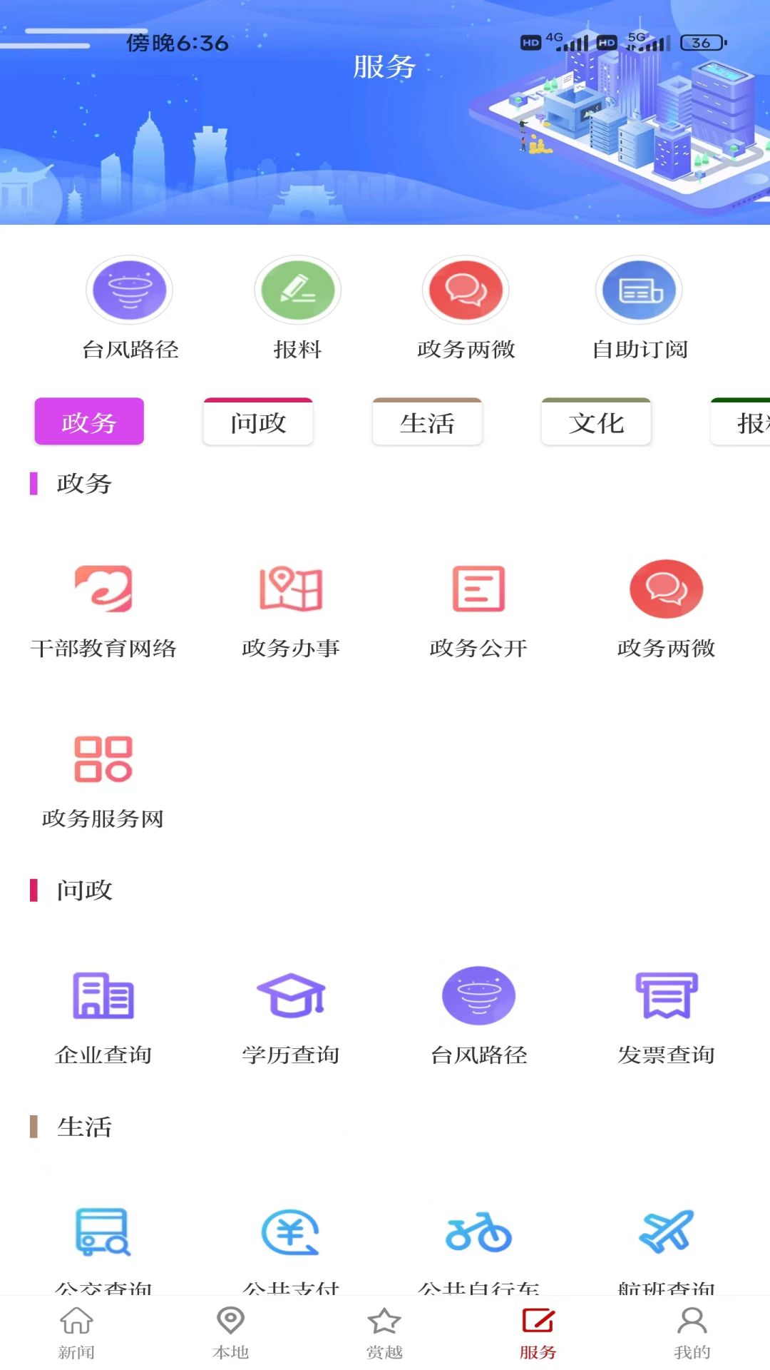 越牛新闻v5.2.4截图2