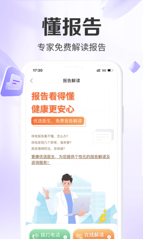 爱康约体检查报告v4.14.1截图3