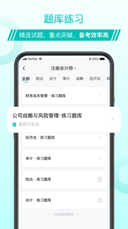 斯尔教育v1.5.8.0截图2