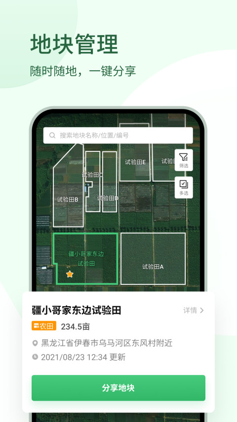 大疆农服v4.3.3截图2