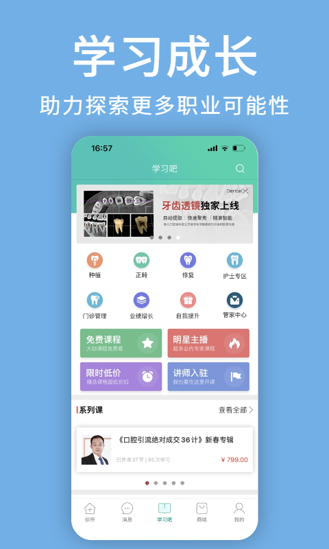 牙医管家v5.3.5.1截图1