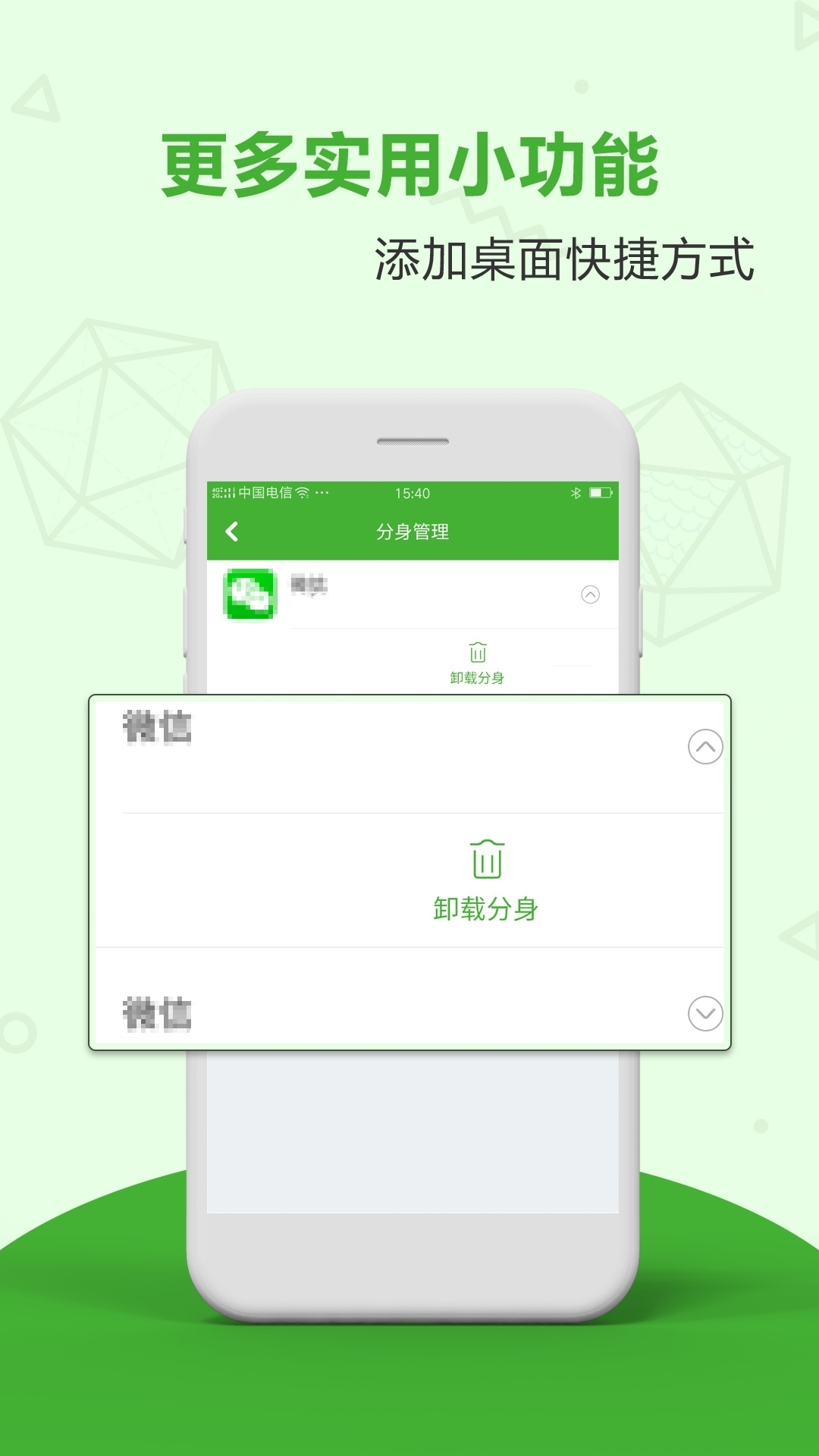 应用分身双开v4.2.7截图1