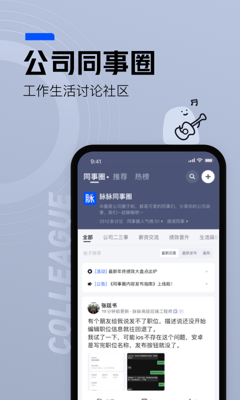 脉脉v6.2.22截图5