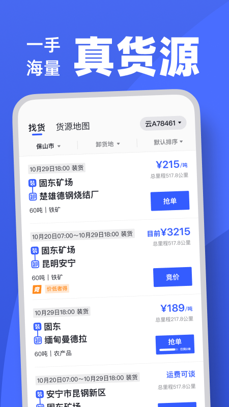 瑞和司机端v1.3.4截图4