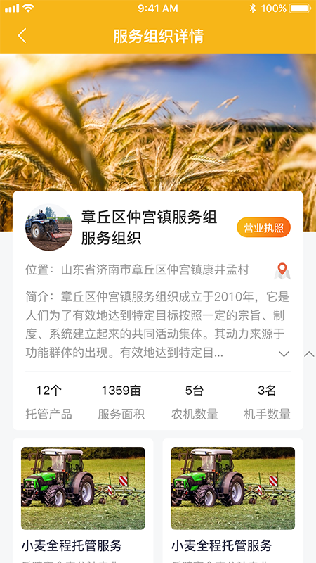 庄稼汉v4.3.6截图2