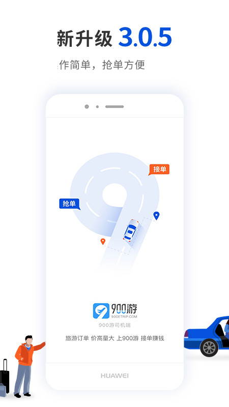 900游司机端v3.2.2截图5
