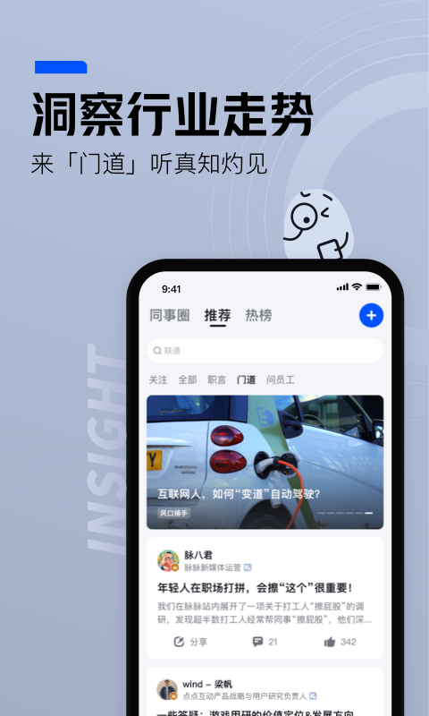 脉脉v6.2.22截图2