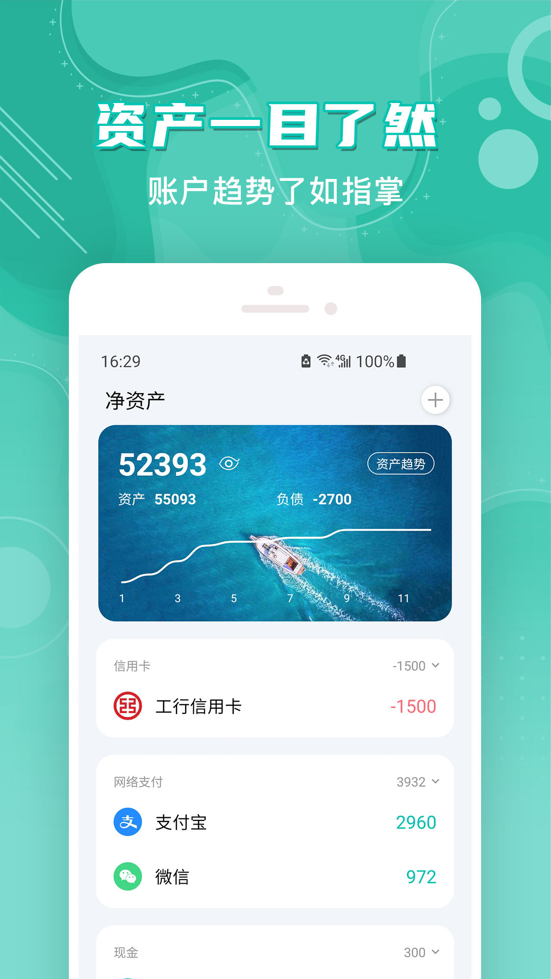 薄荷记账v9.7.5截图4