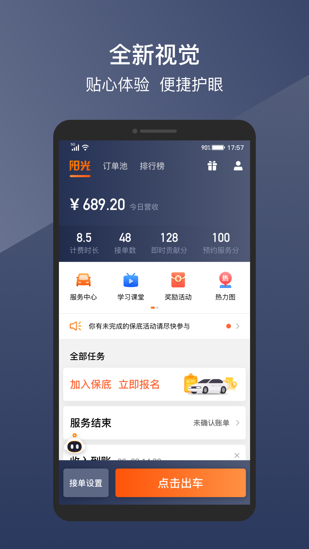 阳光出行车主端v6.0.2截图4