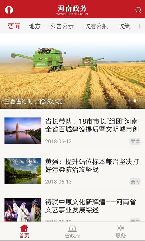 河南政务截图1