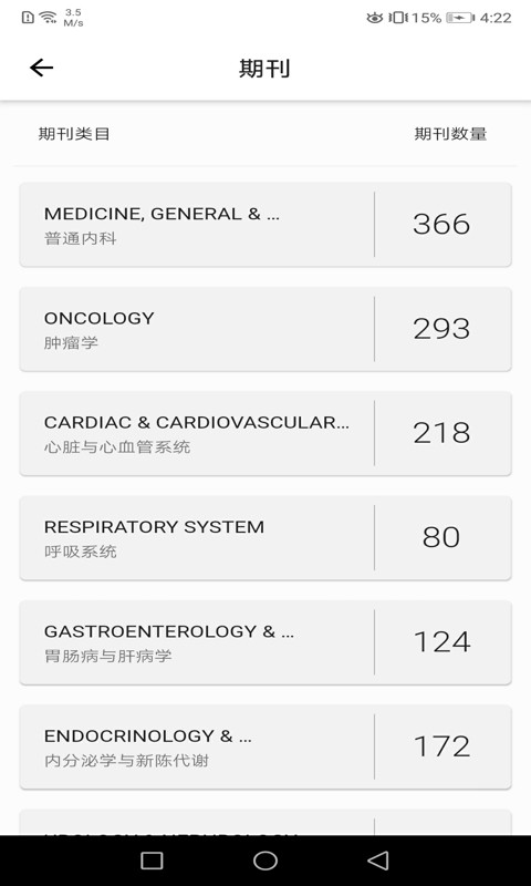 汇医截图4