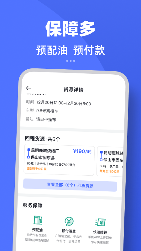 瑞和司机端v1.3.4截图1