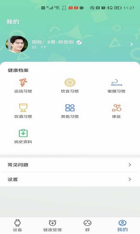 瑞小安v2.1.6截图2