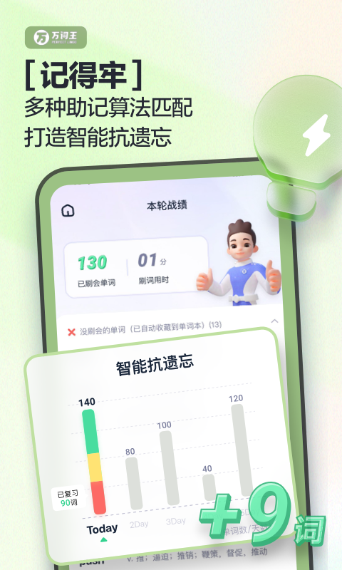 万词王v3.0.0截图1