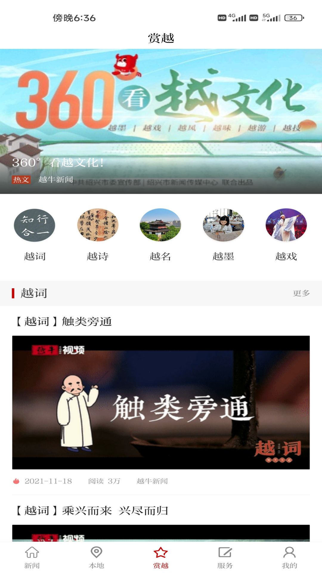 越牛新闻v5.2.4截图3