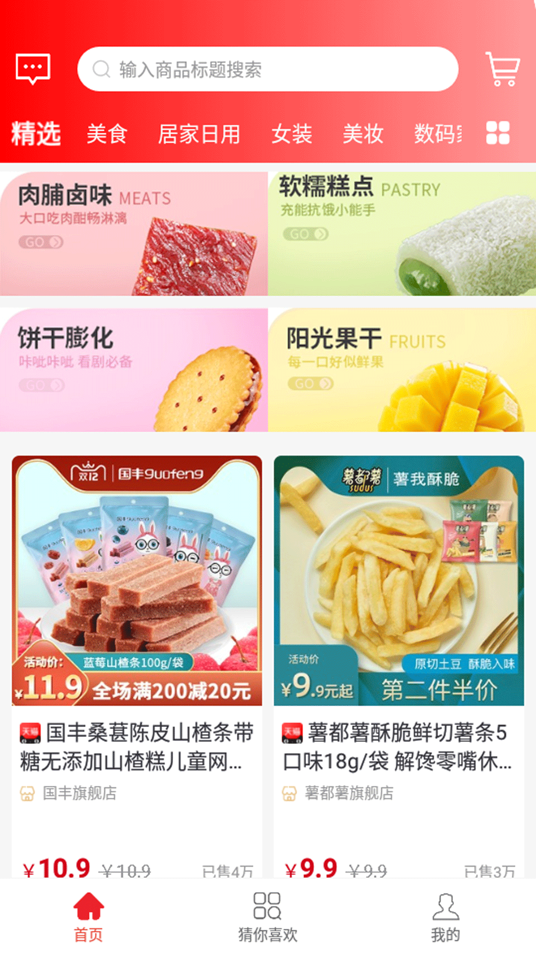 米花铺子v0.0.8截图4