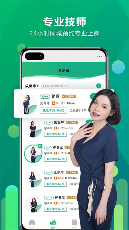 泰到位v2.0.14截图3