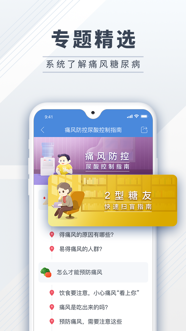 糖护士v4.3.2截图3