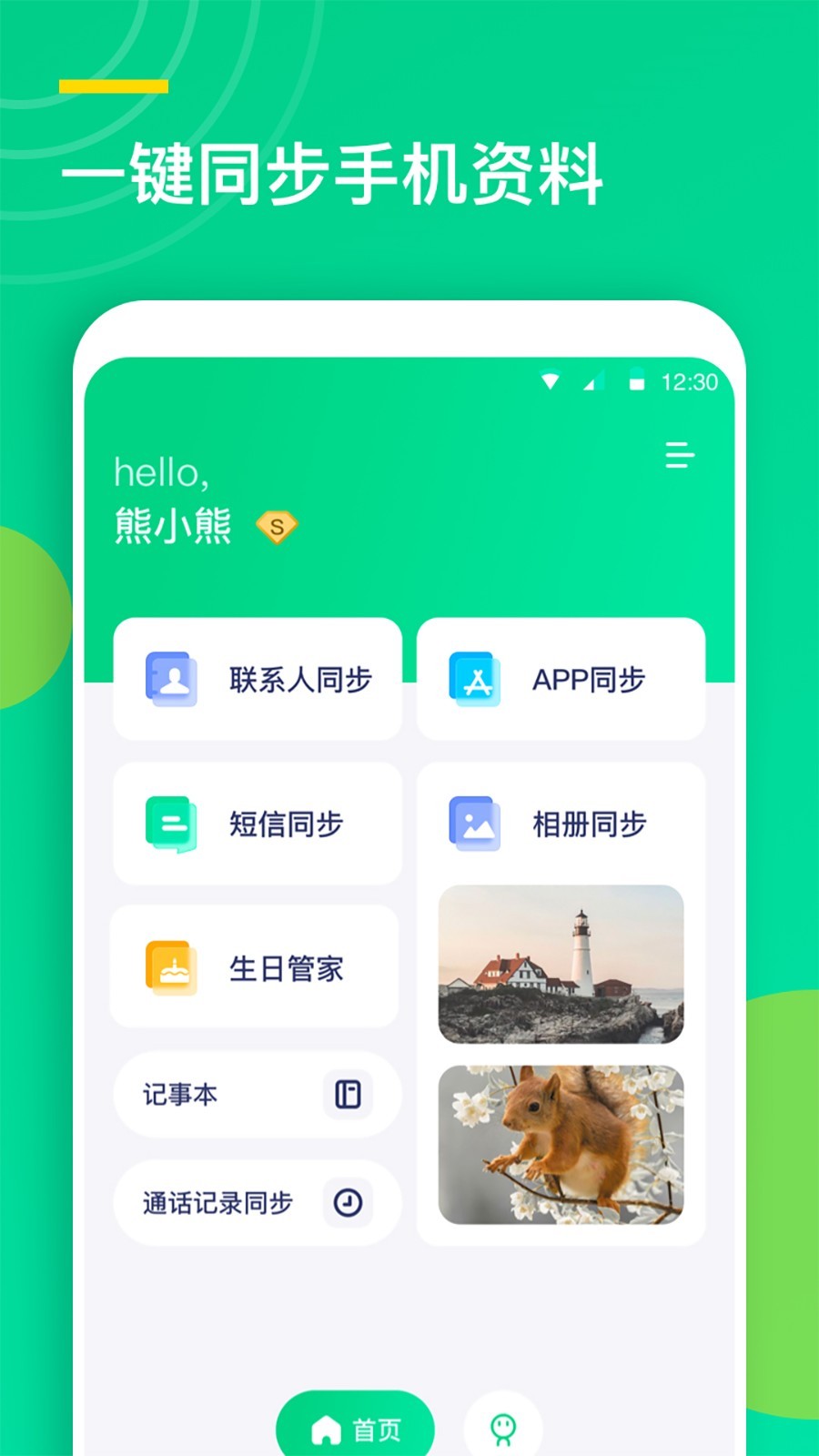 联系人同步助手v1.2.4截图5