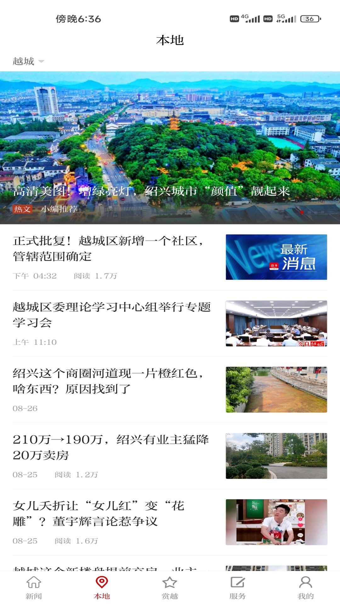 越牛新闻v5.2.4截图4