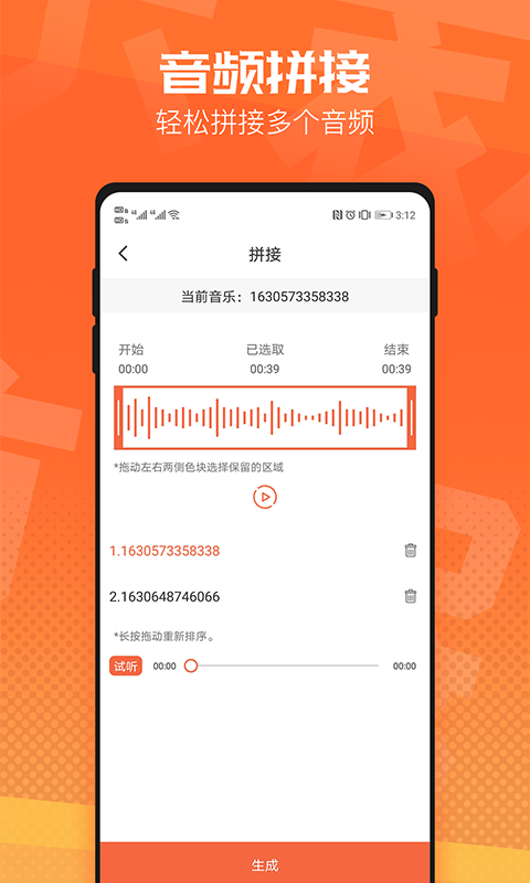 音频裁剪器v3.3.2截图1