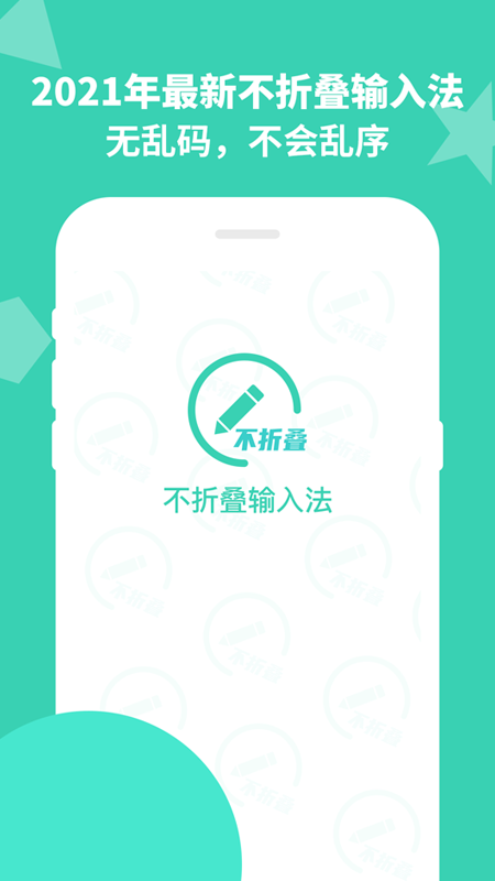 朋友圈不折叠输入法v1.27.89截图4