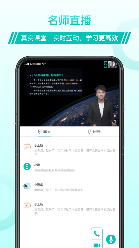 斯尔教育v1.5.8.0截图3