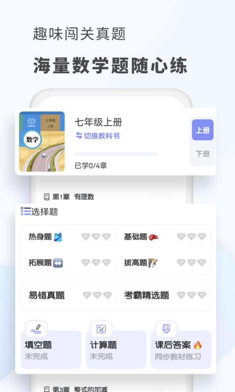 初中数学v2.1.5截图4