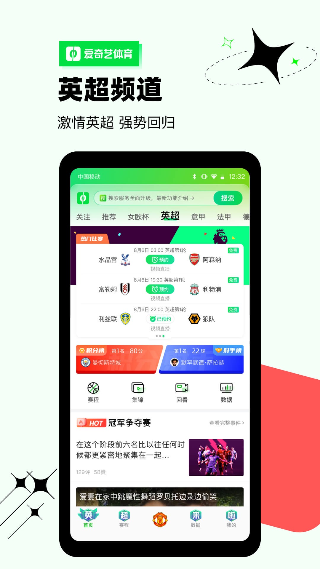 爱奇艺体育v10.2.9截图4