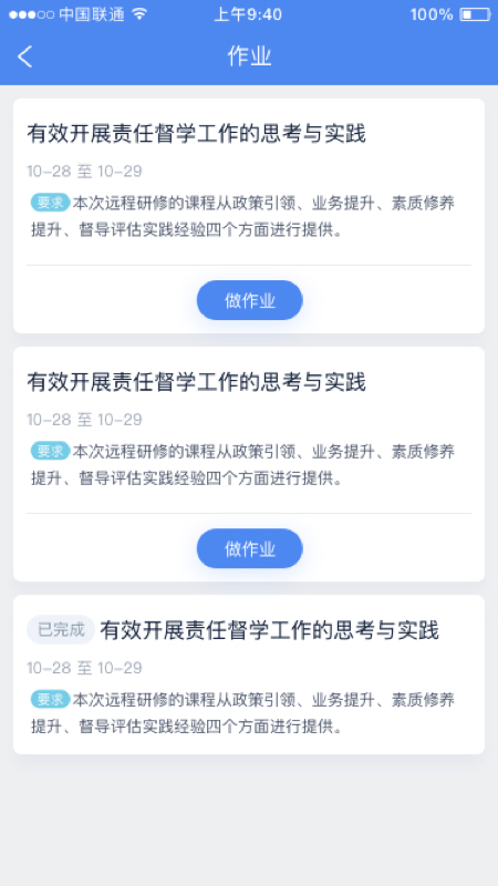 研修掌上通截图4