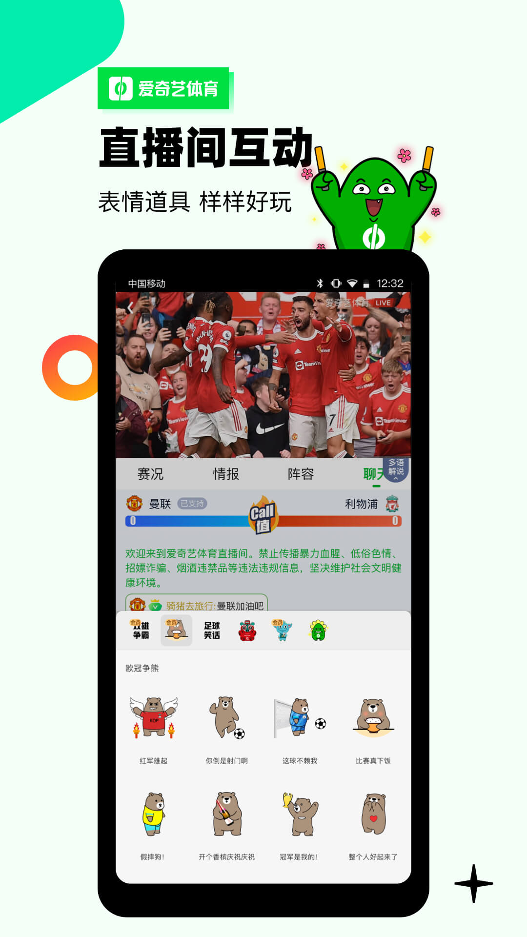 爱奇艺体育v10.2.9截图1