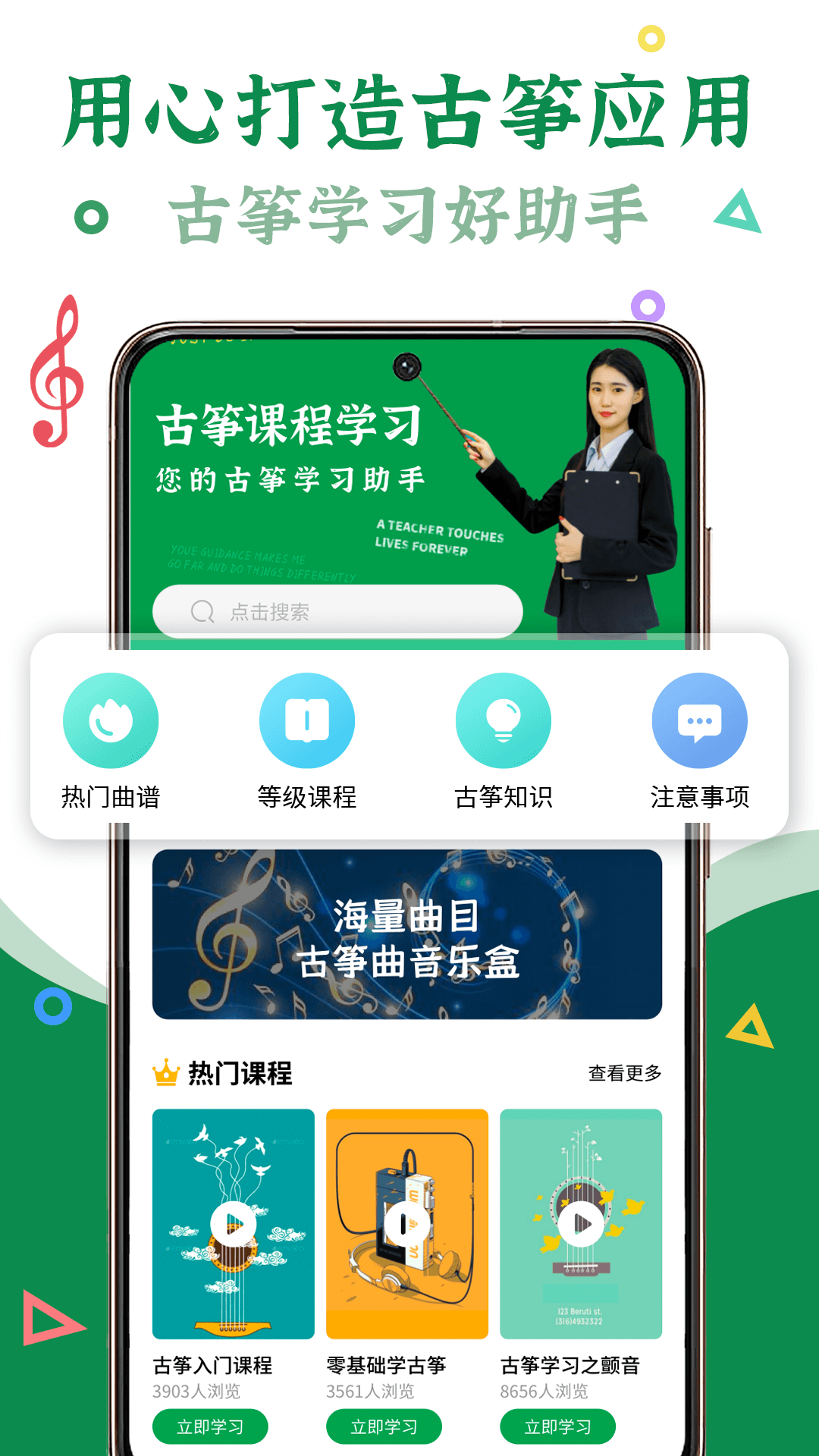 手机古筝截图1