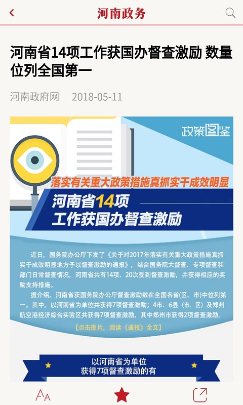 河南政务截图3