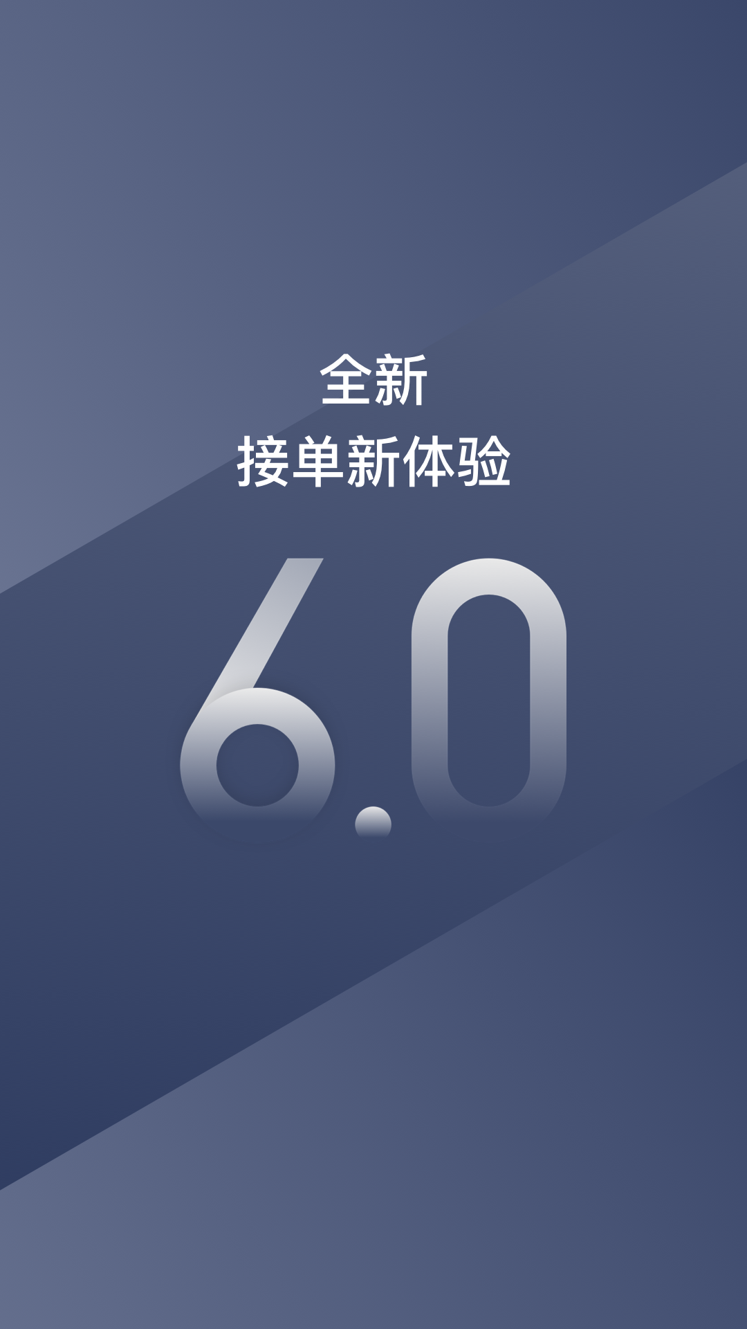 阳光出行车主端v6.0.2截图1