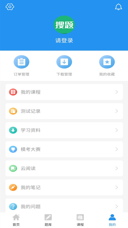 搜题v4.0.0截图1